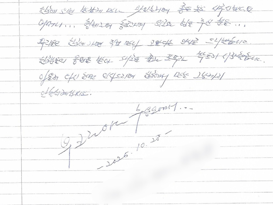 A defector group, Gyeore'eol Unification Solidarity, released handwritten letters on Dec. 24, 2025, in which Ri and Baek express their intention to defect to South Korea. [YONHAP]