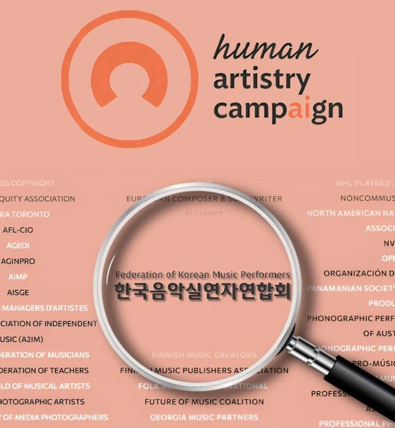 A promotional image for the Human Artistry Campaign released by the Federation of Korean Music Performers [FEDERATION OF KOREAN MUSIC PERFORMERS]