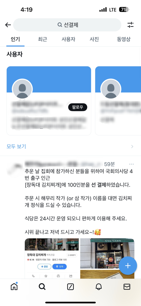 A post on X says that a member of the public participating in the rally urging for the impeachment of President Yoon Suk Yeol has paid in advance for 100 coffees at a coffee shop near the National Assembly building in Yeouido, western Seoul. Other people have pre-paid for meals and snacks for people participating in the rally at different shops and the information could be found with hashtags on social media. [SCREEN CAPTURE]