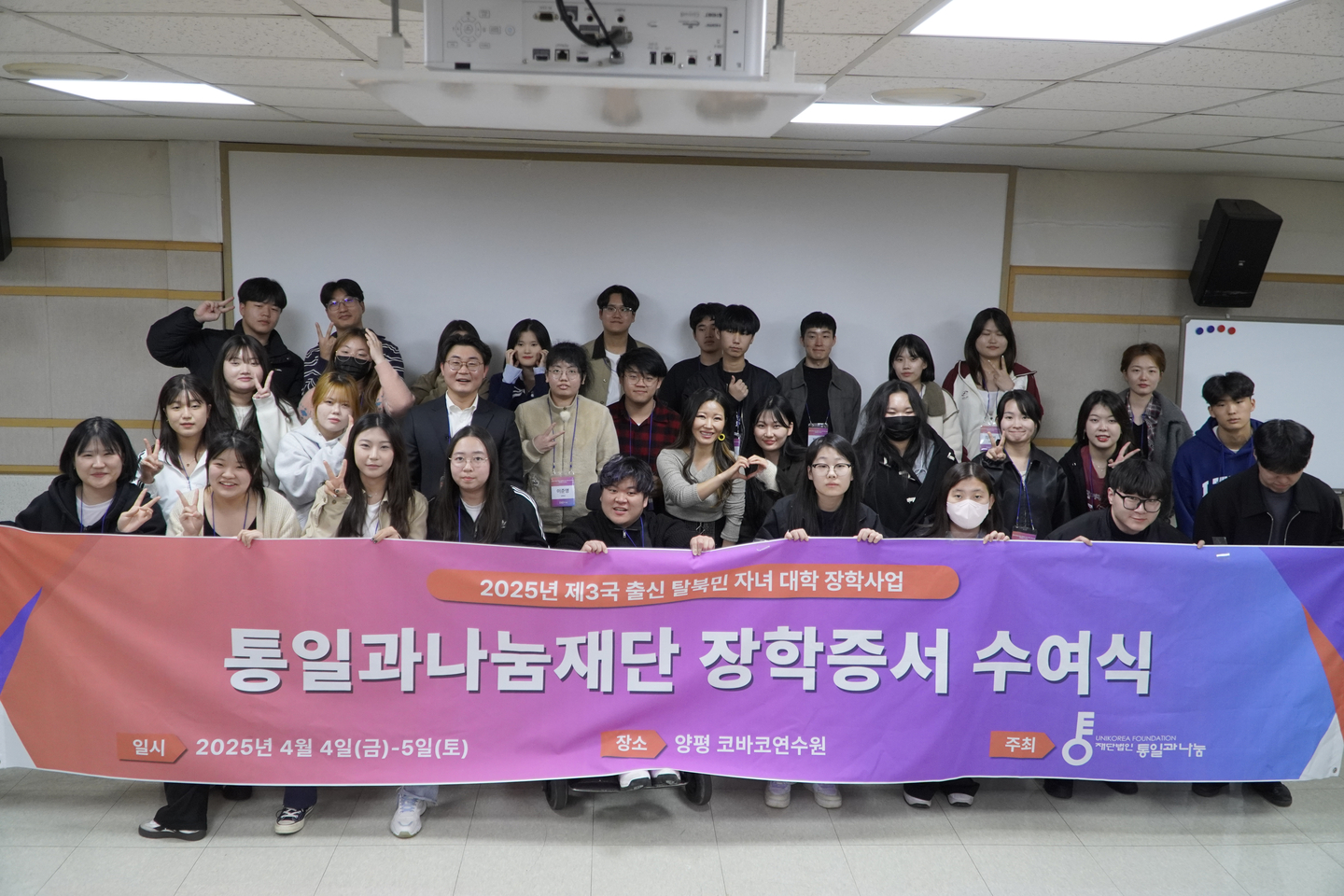 North Korean defector Park Eun-hee, center, makes a heart gesture at a scholarship awards ceremony for children of North Korean escapees hosted by the UniKorea Foundation in Yangpyeong, Gyeonggi, in April 2025. [PARK EUN-HEE]