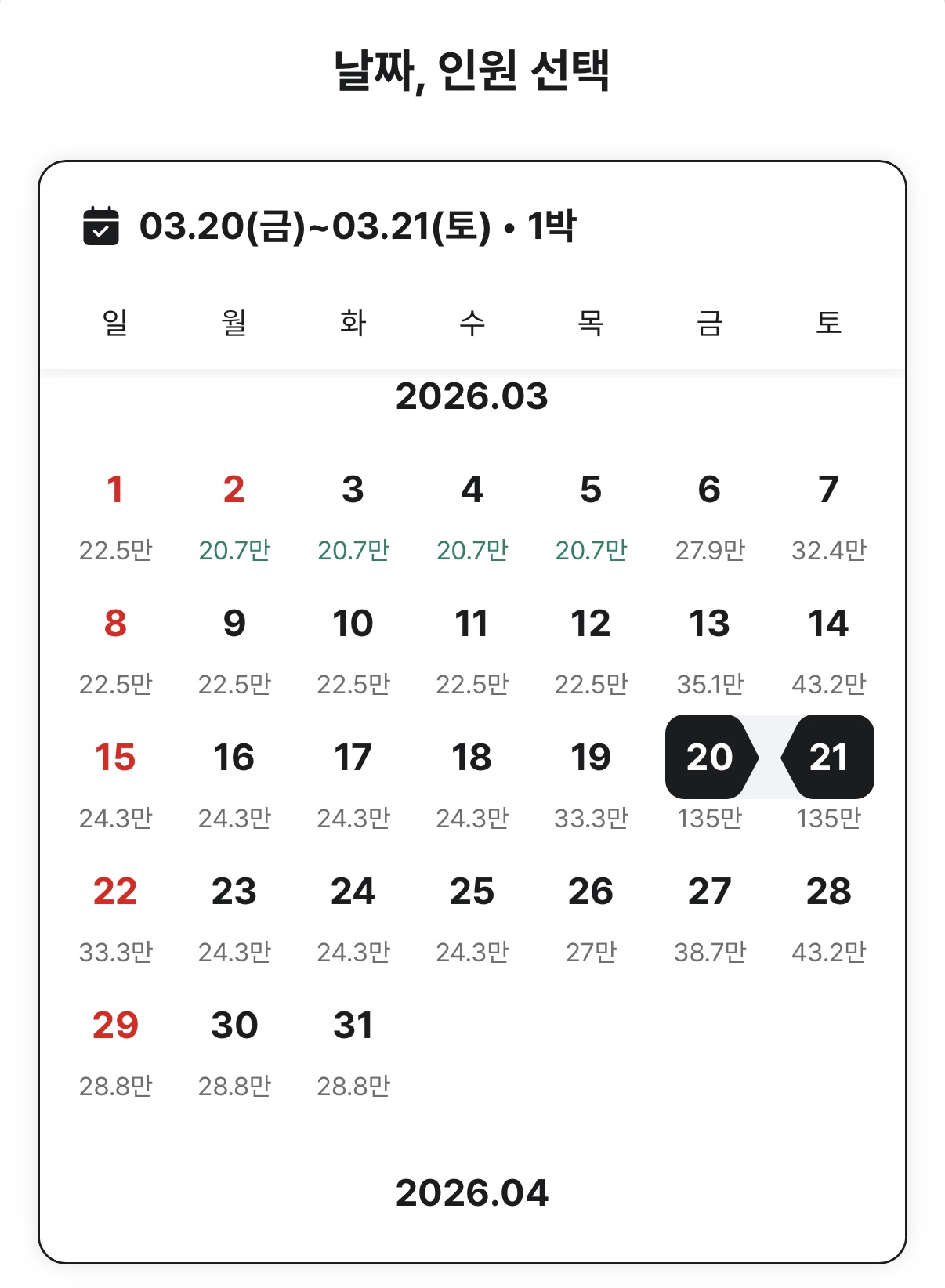 Accommodation prices at one hotel in Jongno District surged fivefold on March 21, when BTS is expected to perform at Gwanghwamun Square. [SCREEN CAPTURE]