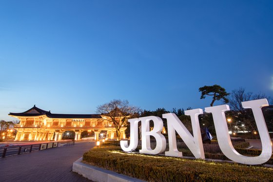 Jeonbuk National University's main gate in Jeonju, North Jeolla [JEONBUK NATIONAL UNIVERSITY]