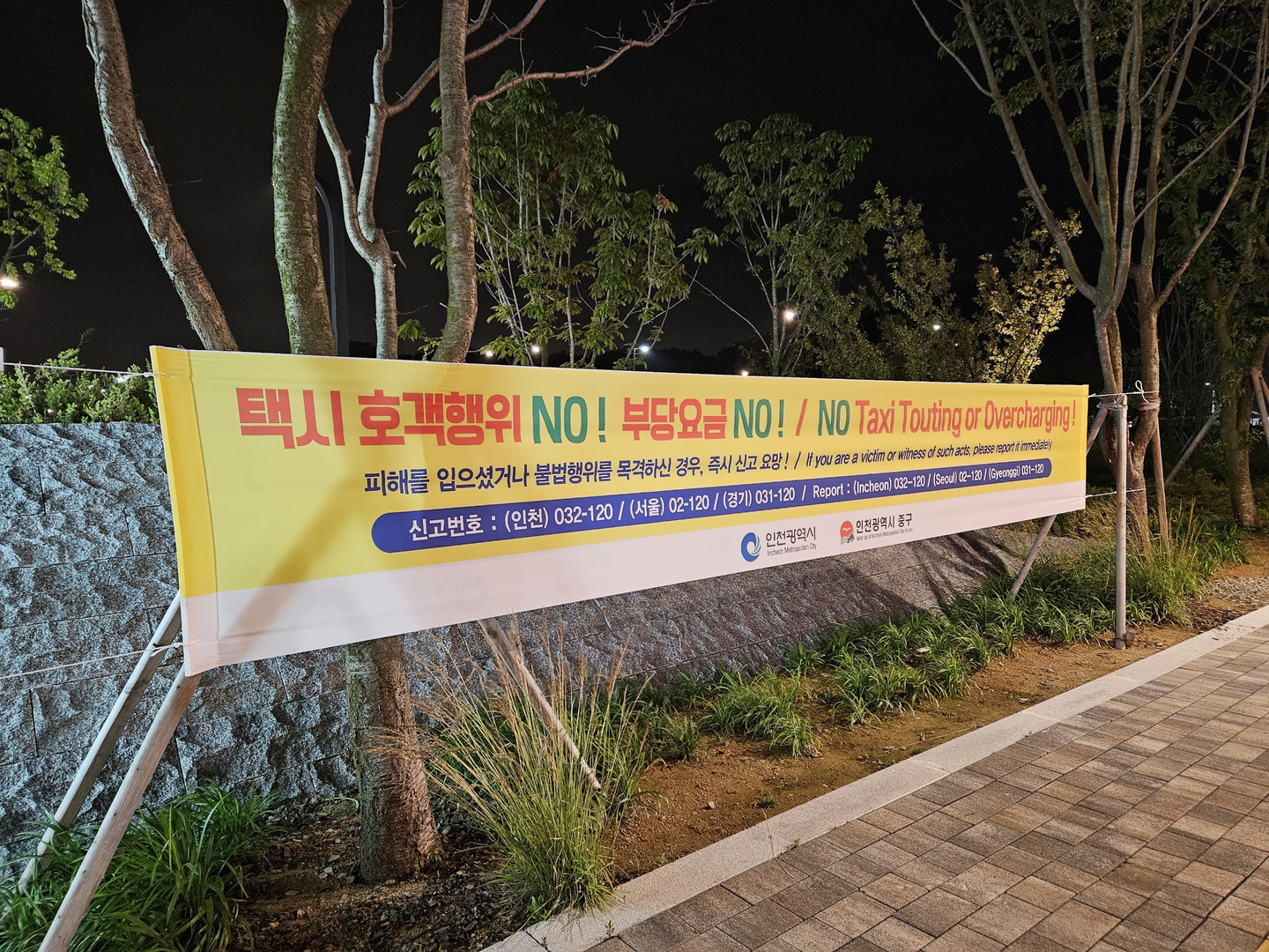 A banner that Incheon Metropolitan City installed to eradicate illegal taxi practices [INCHEON METROPOLITAN CITY]
