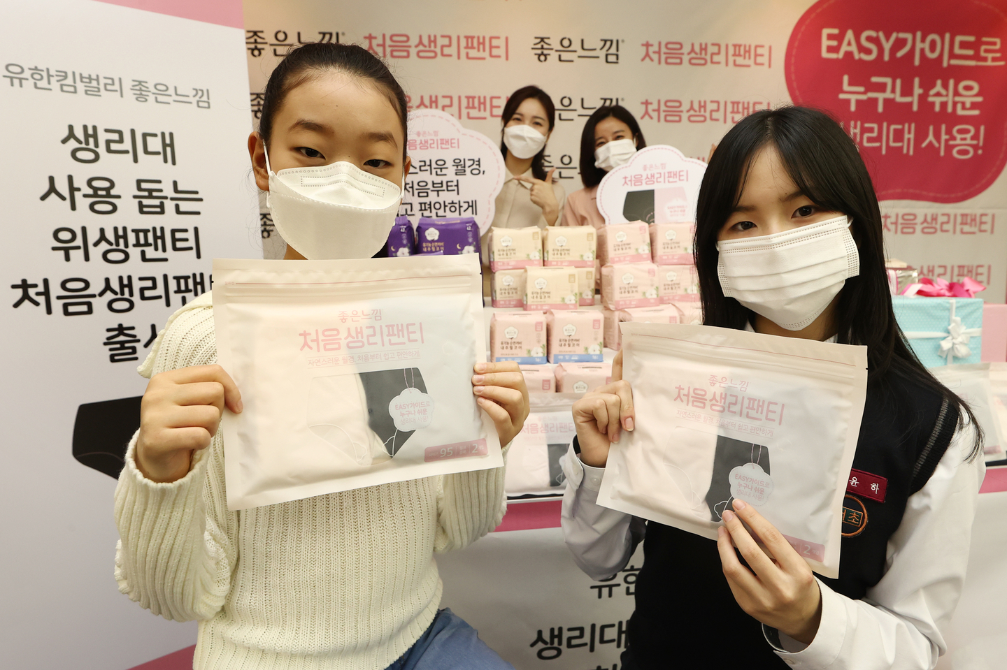 Students hold up Yuhan-Kimberly's ″Goodfeel″ sanitary pads developed for people with developmental disabilities at a venue in Jung District, central Seoul, on March 2, 2022. [YONHAP] 