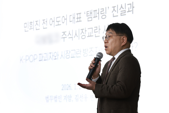 Ji-Am lawyer Kim Sun-woong, representing former ADOR CEO Min Hee-jin, speaks during a press conference held in Jongno District, central Seoul, on Jan. 28. [YONHAP] 