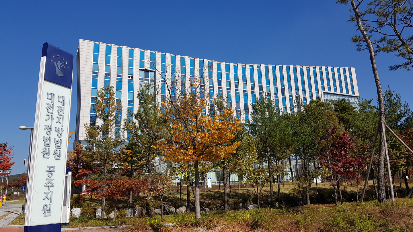 The Gongju branch of the Daejeon District Court in Gongju, South Chungcheong, is pictured in this undated file photo. [JOONGANG ILBO]
