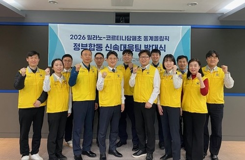 The Korean government response team for the Milan-Cortina Winter Olympics poses for a photograph on Jan. 30, during a launch ceremony ahead of their dispatch to the Italian city to provide consular assistance to Korean nationals during the Games. [MINISTRY OF FOREIGN AFFAIRS] 
