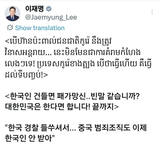 President Lee Jae Myung's post in Khmer on social media platform X [SCREEN CAPTURE]