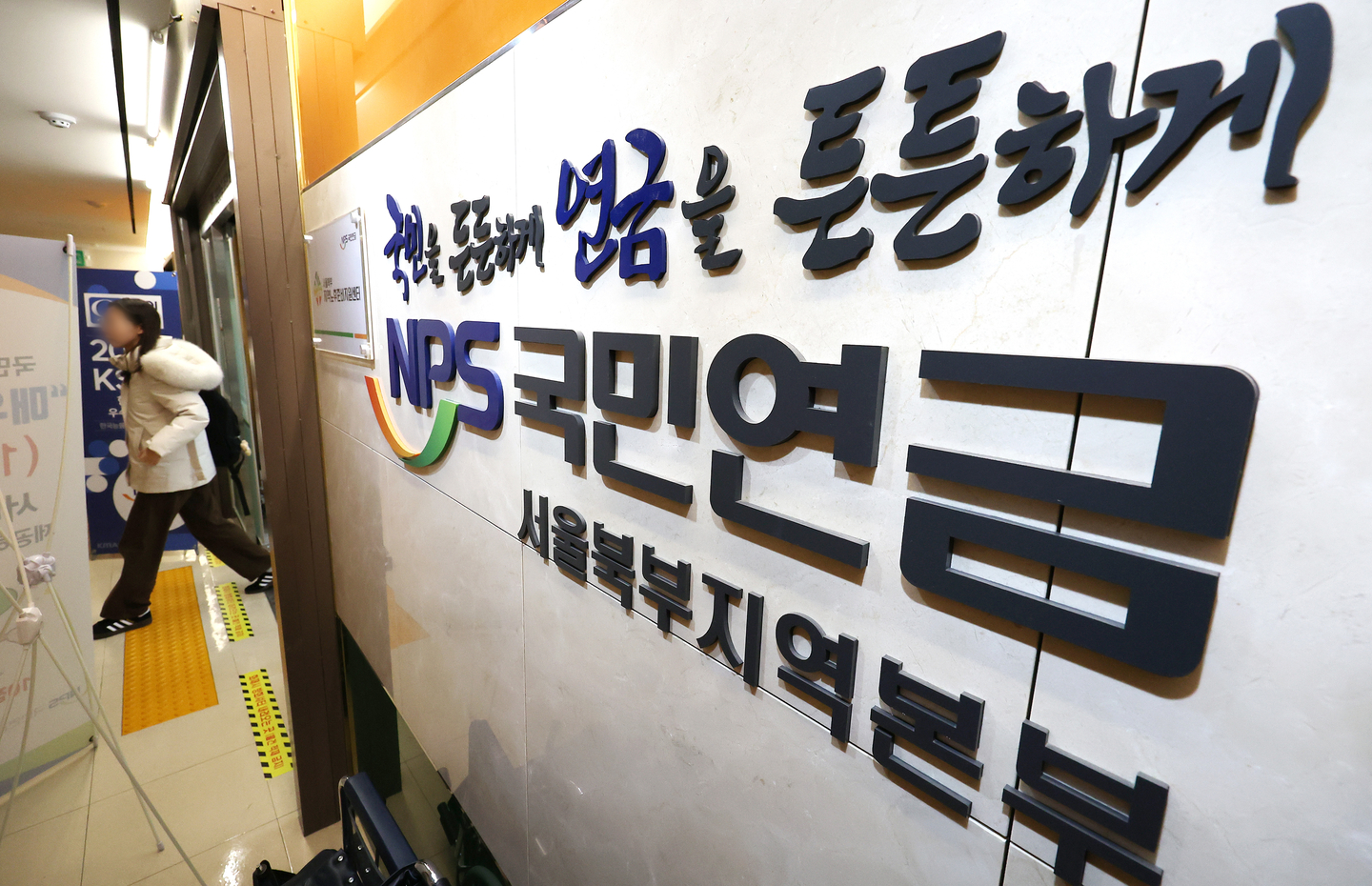 A person walks out of the comprehensive counseling center at the National Pension Service’s Seoul northern regional headquarters in Seodaemun District, western Seoul, on Jan. 9. [YONHAP] 