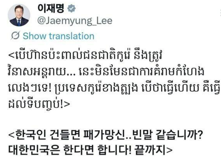 A message President Lee Jae Myung shared on X on Jan. 30 that says, “If you mess with Koreans, you will be ruined. Do you think I’m bluffing? Korea does what it says it will do, to the end.″ [SCREEN CAPTURE]