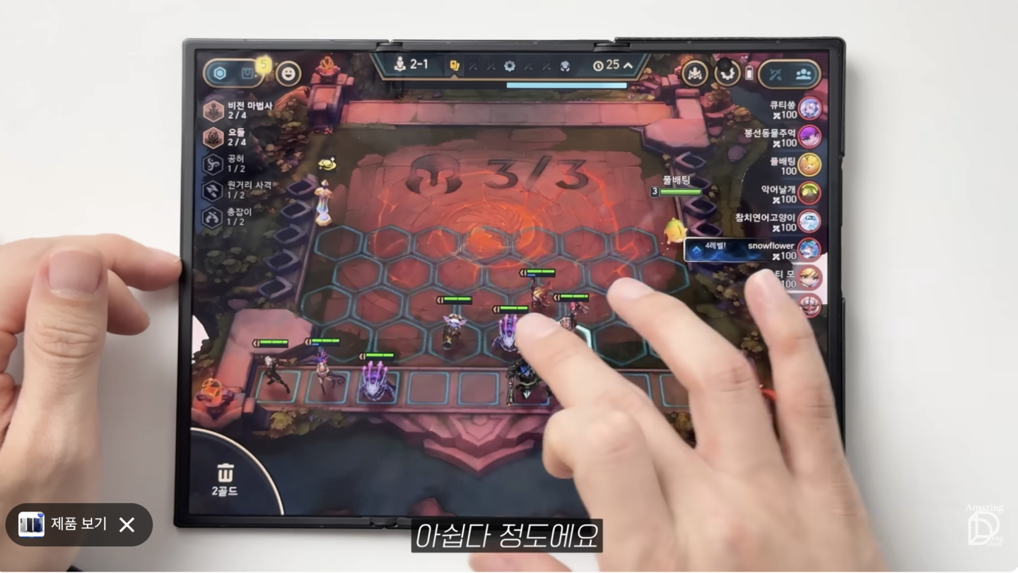 Screen capture of a review of the Galaxy TriFold, uploaded to the YouTube channel, "Amazing ddongchan" [AMAZING DDONGCHAN]