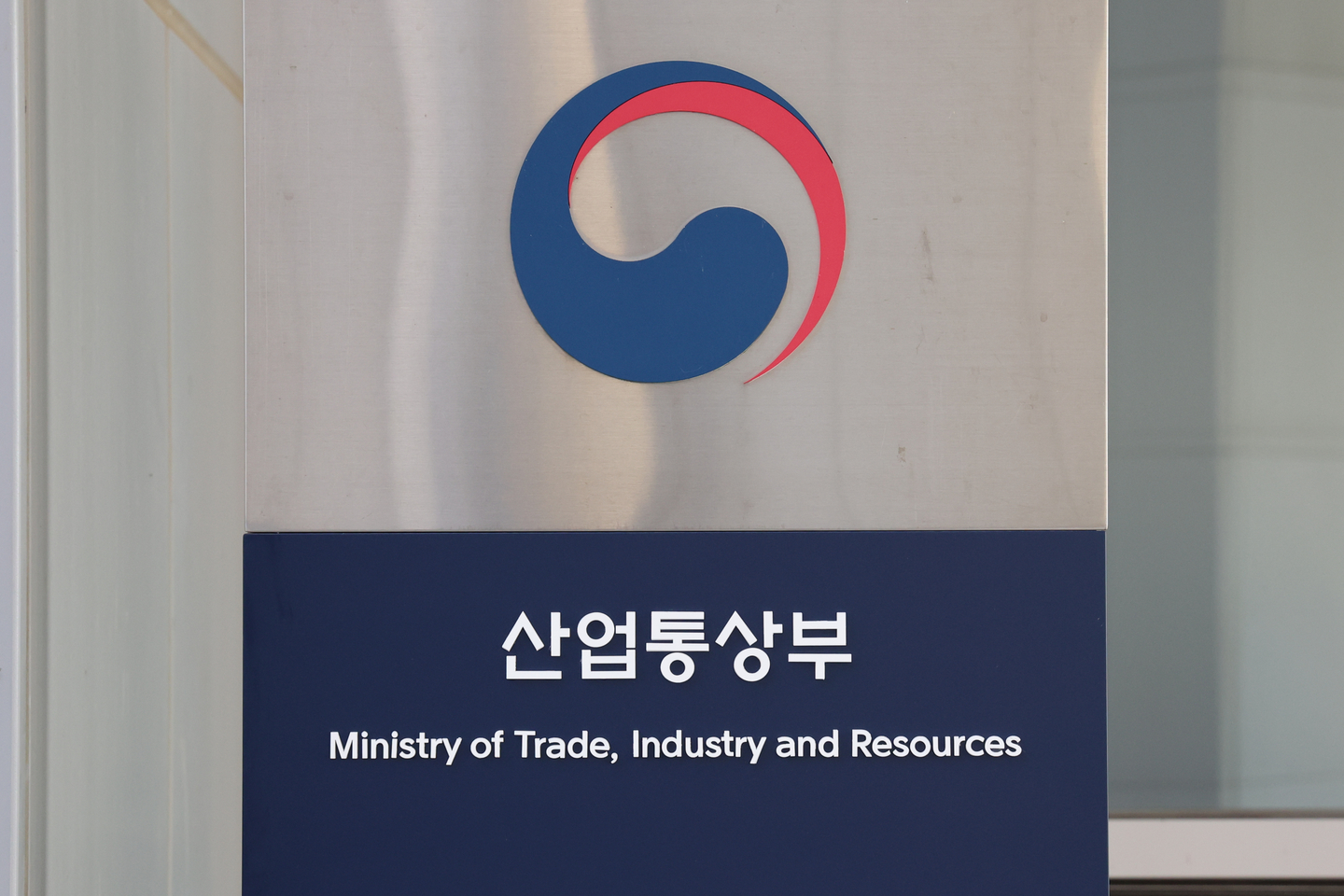The logo of the Ministry of Trade, Industry and Resources in Sejong [YONHAP]