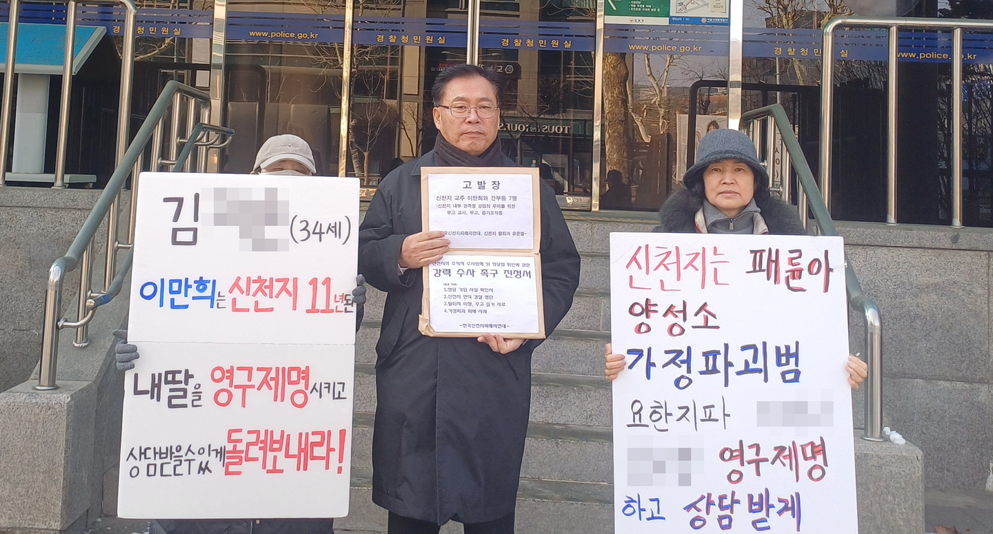 Members of a civic group comprised of alleged victims of the Shincheonji religious sect hold a rally in front of the National Police Agency in this undated file photo [JOONGANG ILBO]
