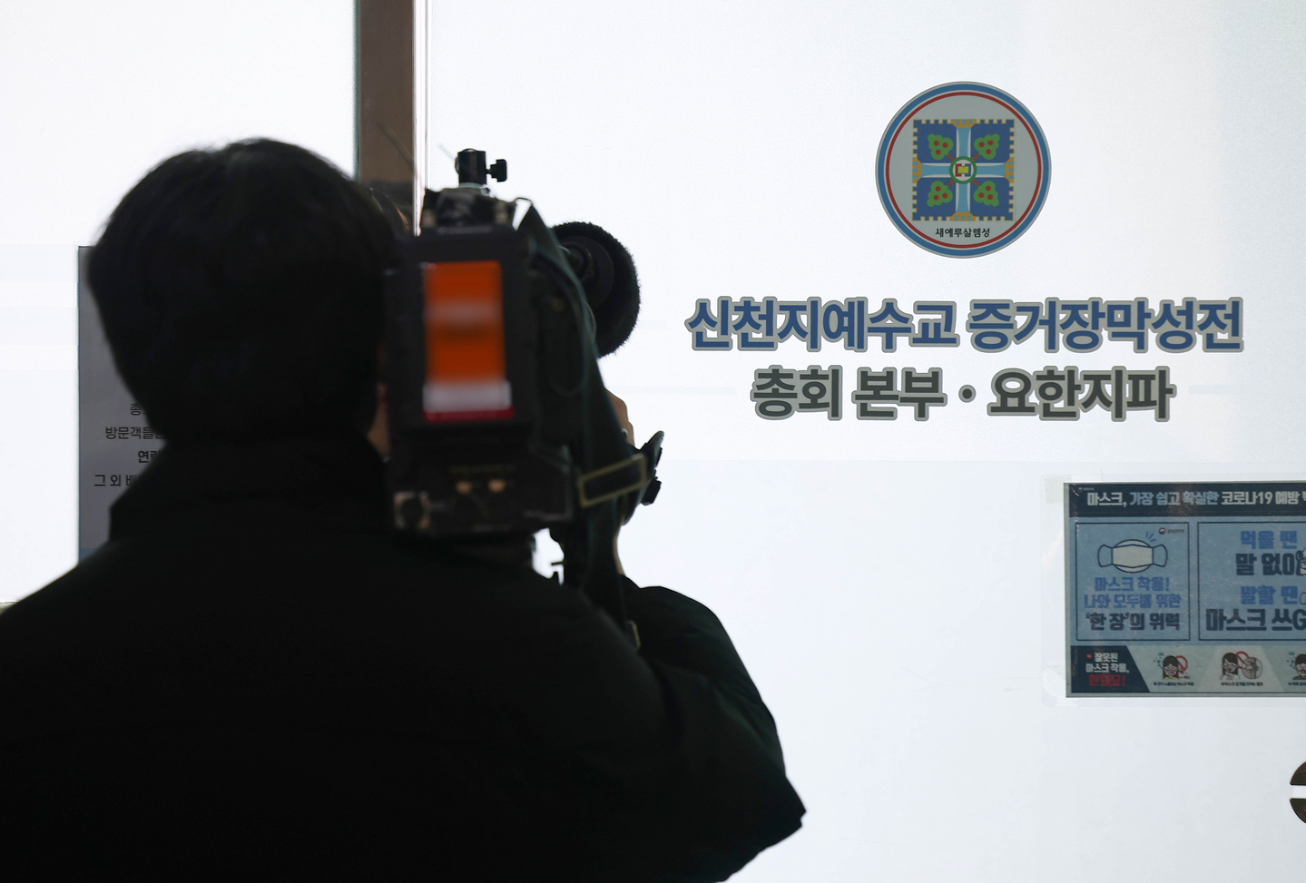 Shincheonji's headquarters in Gwacheon, Gyeonggi, is seen on Jan. 30. [YONHAP]