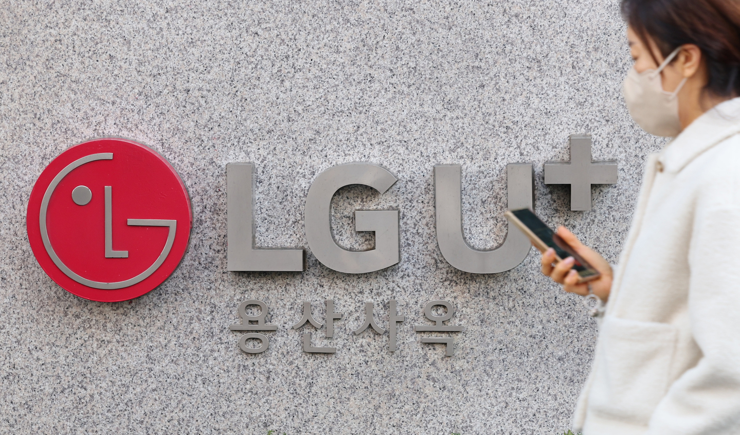 A pedestrian passes by the LG U+ headquarters in Yongsan District, central Seoul, on Dec. 7, 2025. [YONHAP]