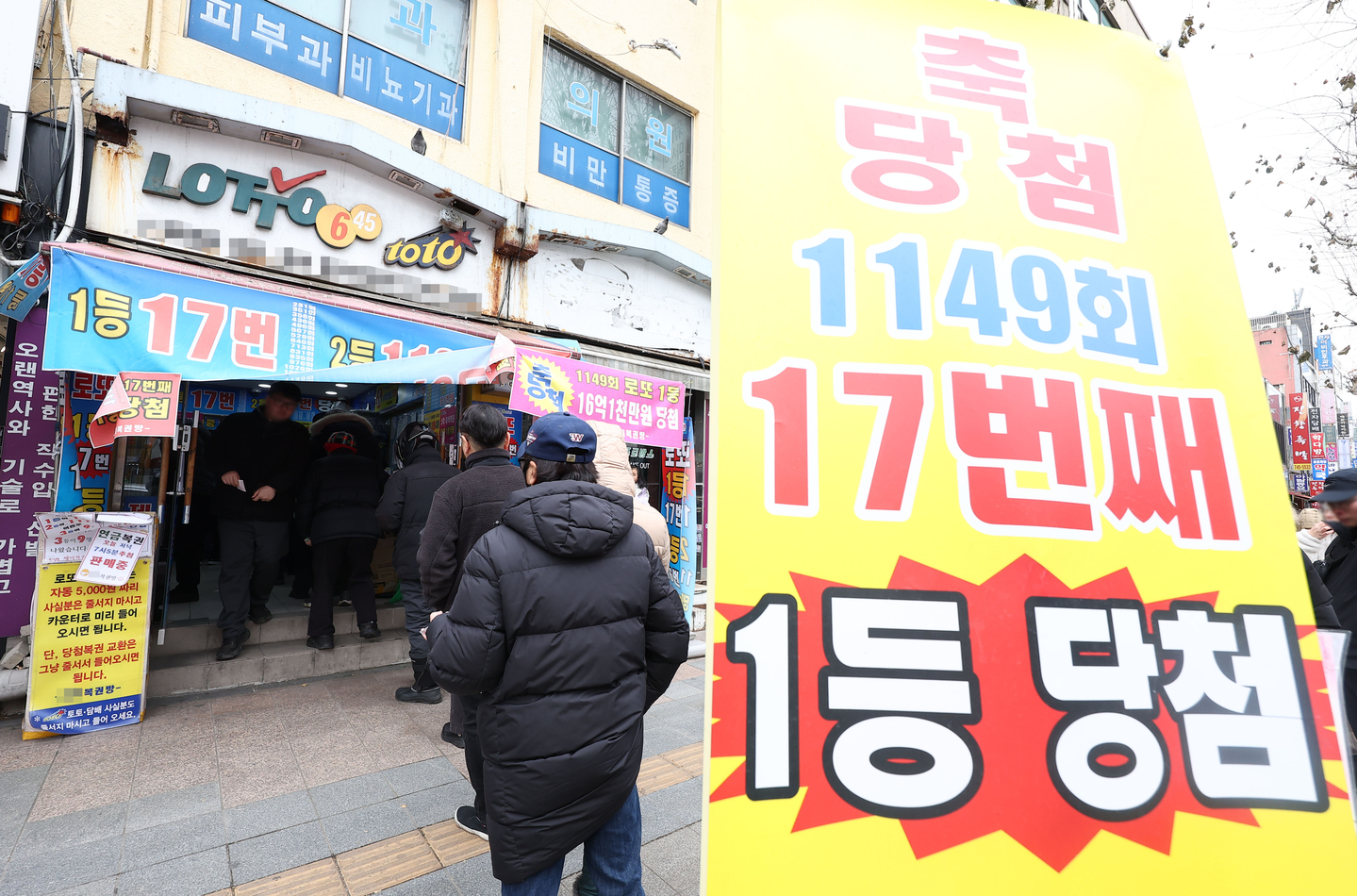A sign advertising winning the first prize in front of a lottery store known for as a lottery hotspot in Jongno District, central Seoul. [YONHAP]