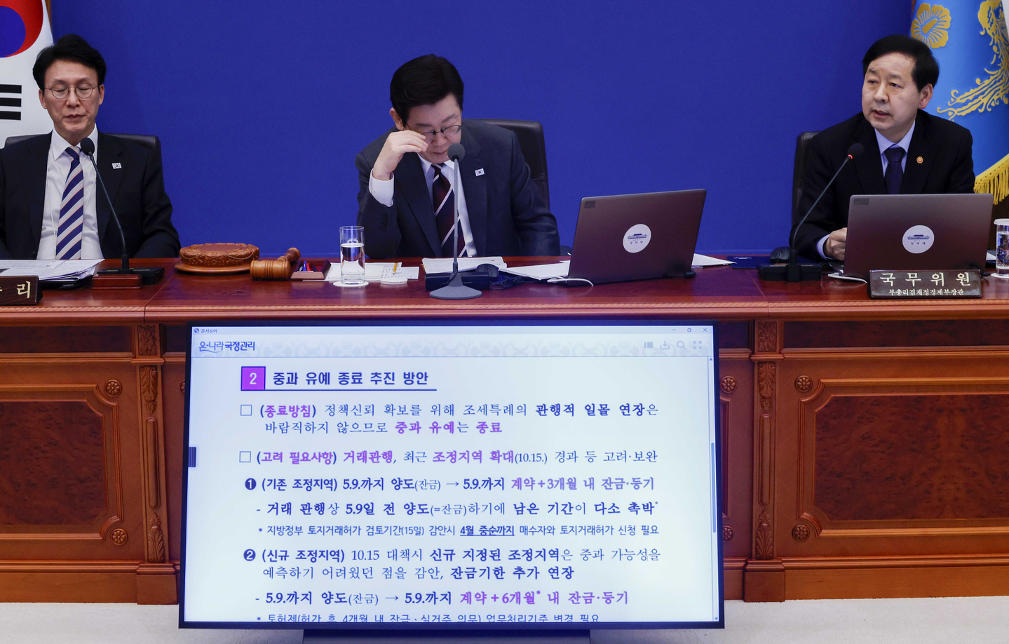President Lee Jae Myung listens to remarks by Deputy Prime Minister and Finance Minister Koo Yun-cheol (right) on the end of the temporary suspension of heavier capital gains taxes on owners of multiple homes during the fourth Cabinet meeting held at the main building of the presidential office at the Blue House on Feb. 3. [JOINT PRESS CORPS]