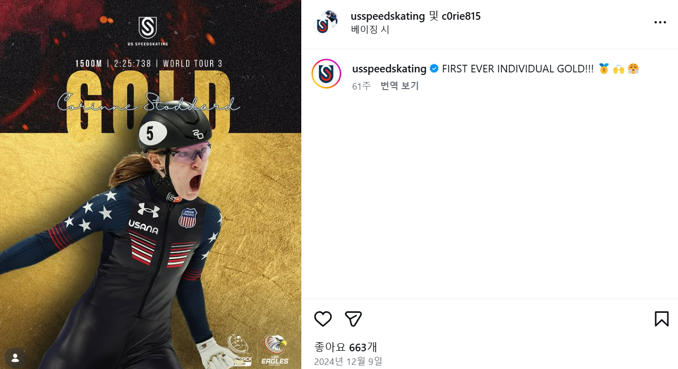 Comments to a post by American short track speed skater Corinne Stoddard on Instagram are restricted after malicious comments were left on the post by Koreans [SCREEN CAPTURE]
