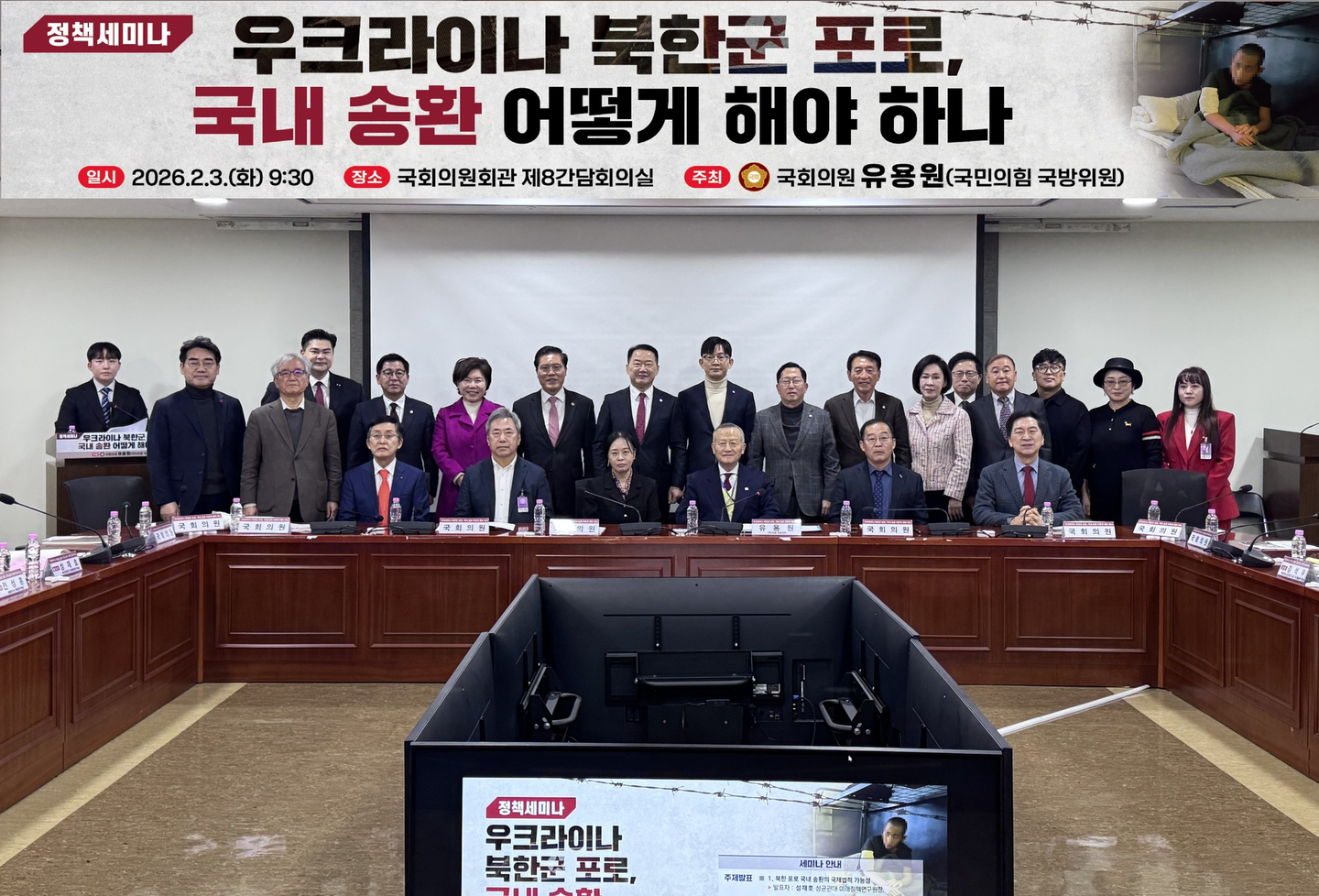 Lawmakers, international law experts and North Korean human rights activists attend a National Assembly seminar to discuss legal and diplomatic pathways for transferring two North Korean POWs held in Ukraine to South Korea on Feb. 3 in western Seoul, hosted by ruling People Power Party Rep. Yu Yong-weon. [OFFICE OF REP. YU YONG-WEON]