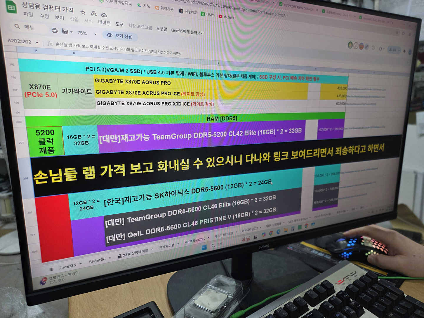 A notice at a custom PC shop in Hapjeong-dong, western Seoul, instructs employees to apologize to customers for the recent sharp rise in DRAM prices by showing comparisons on Danawa, a PC parts price-tracking website. [LEE GA-RAM] 