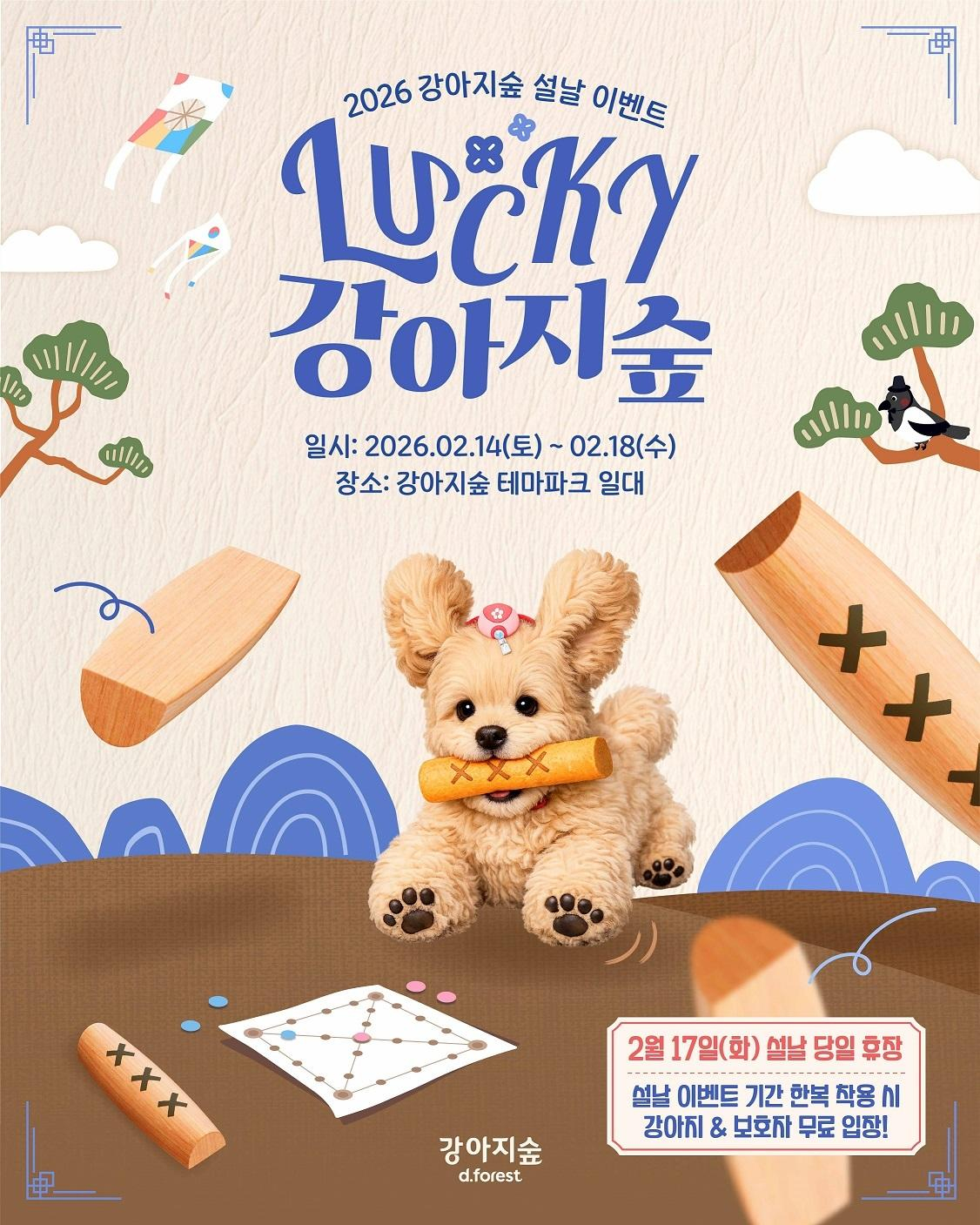 d.forest holds a special lunar new year event [D.FOREST]