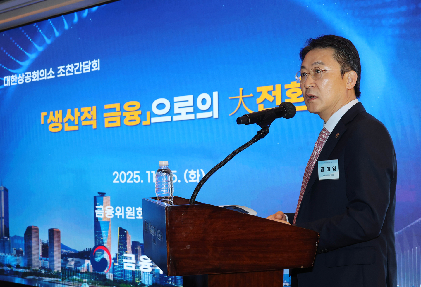 Kwon Dae-young, the vice chairman of the Financial Services Commission (FSC), speaks at a conference on the government's initiative to transition into productive finance in Seoul, on Nov. 25, 2025.  [YONHAP]