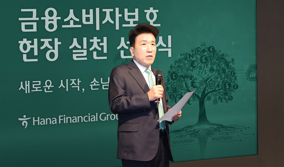 Hana Financial Group Chairman Ham Young-joo speaks in a ceremony held to reinforce the group's commitment to financial consumer protection at the Hana Bank in central Seoul on Feb. 12. [HANA FINANCIAL GROUP]