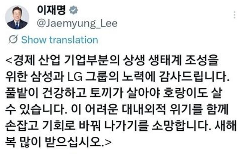 President Lee Jae Myung posts on X on Feb. 13 praising Samsung and LG’s efforts to build a win-win partnership. [SCREEN CAPTURE]