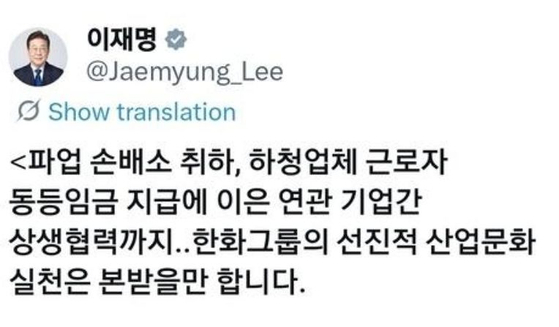 President Lee Jae Myung posts on X on Feb. 13 praising Hanwha Aerospace’s win-win cooperation declaration ceremony. [SCREEN CAPTURE]