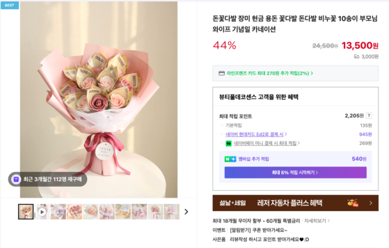 Money bouquet sold at a Naver Shopping store [SCREEN CAPTURE]