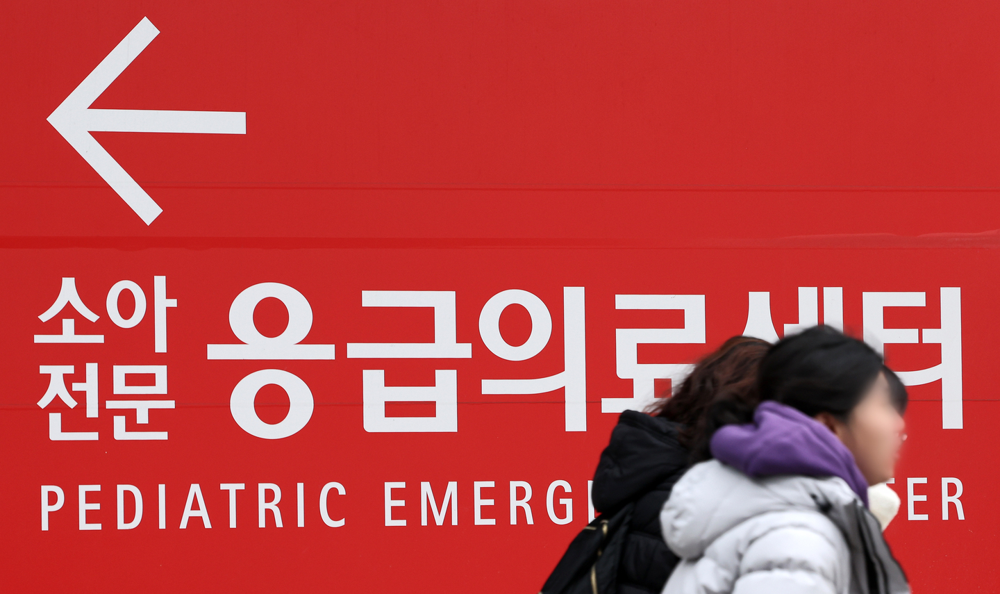 People walk past the entrance to a pediatric emergency medical center at a university hospital in Seoul on Jan. 16, 2025. [NEWS1]