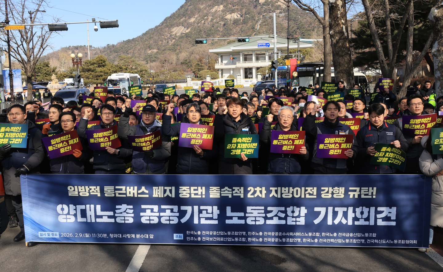 Labor union members protest the Ministry of Land, Infrastructure and Transport's directive to public institutions to stop operating commuter buses for their workers in front of the Blue House in Jongno District, central Seoul, on Feb. 9. [YONHAP] 