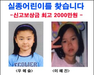 A poster released by police in search of two missing elementary school students, Woo Ye-seul and Lee Hye-jin. [SCREEN CAPTURE] 