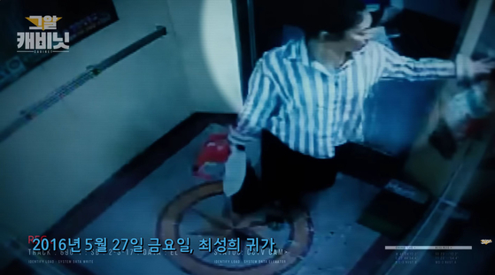 CCTV footage showed Choi Sung-hee carrying groceries as she returned home around 10 p.m. on May 27, 2016. This footage was aired by the Korean investigative program "Unanswered Questions" after her disappearance. [SCREEN CAPTURE]