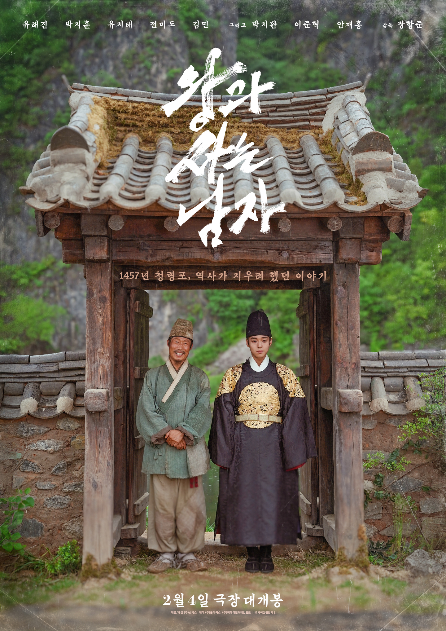 Poster for the film ″The King's Warden″ [SHOWBOX]