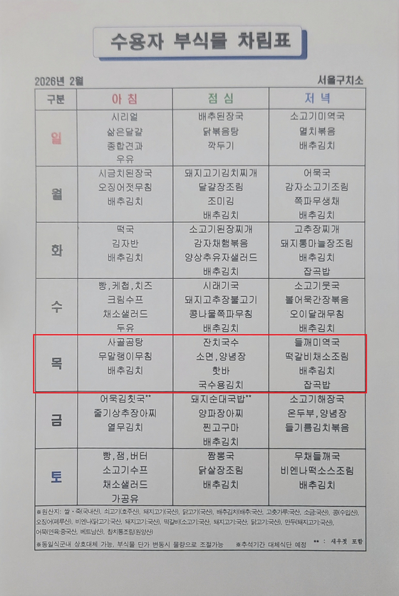 A meal schedule table for the third week of February at Seoul Detention Center, where former President Yoon Suk Yeol will return to after being sentenced to life imprisonment on Feb. 19, is seen in this photo obtained by the JoongAng Ilbo [JOONGANG ILBO]