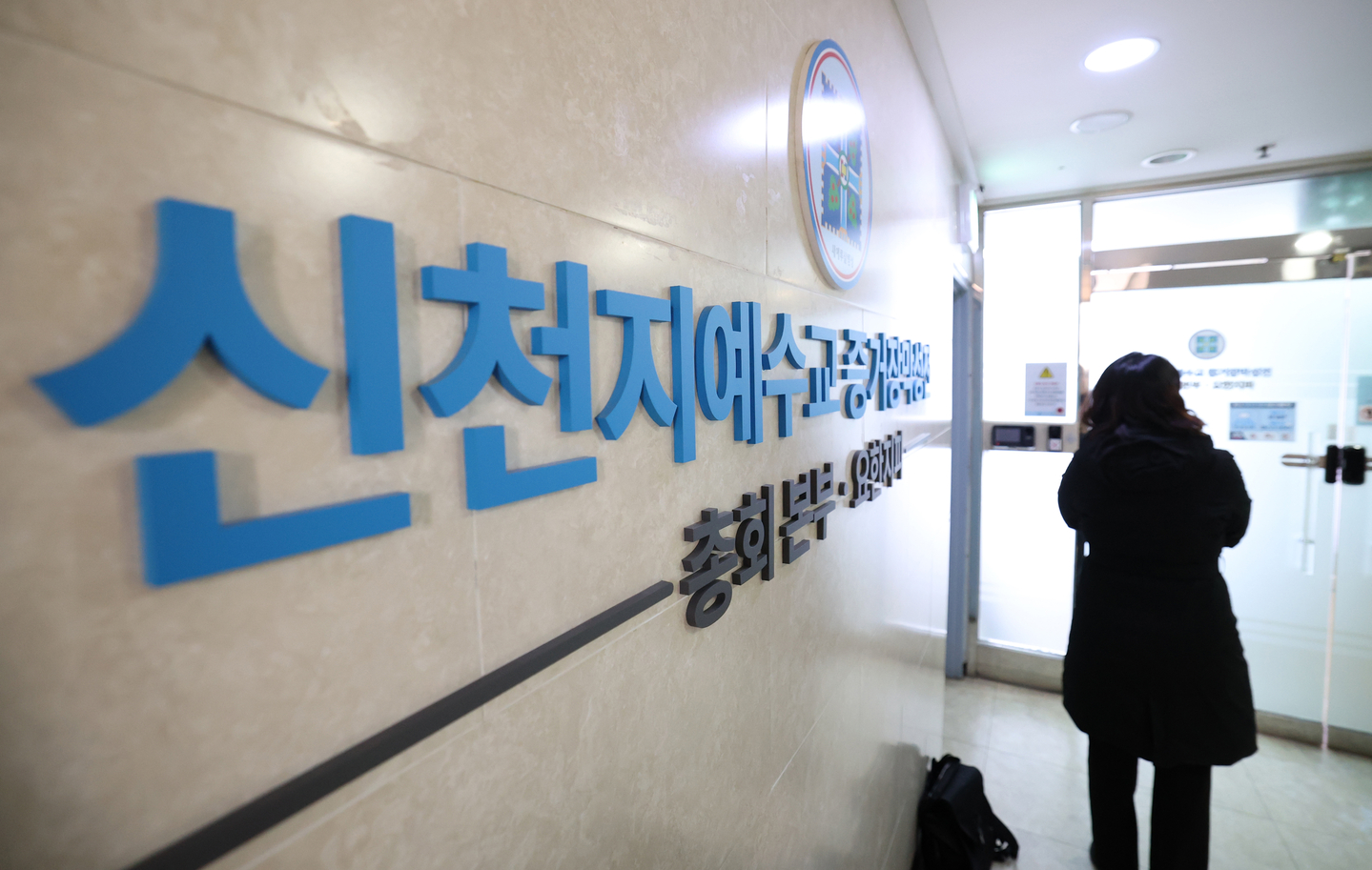 The Shincheonji Church of Jesus headquarters in Gwacheon, Gyeonggi, is seen as search and seizure operations are underway on Jan. 30. [NEWS1]