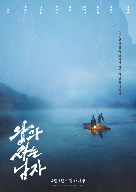 Poster for the film ″The King's Warden″ [SHOWBOX]