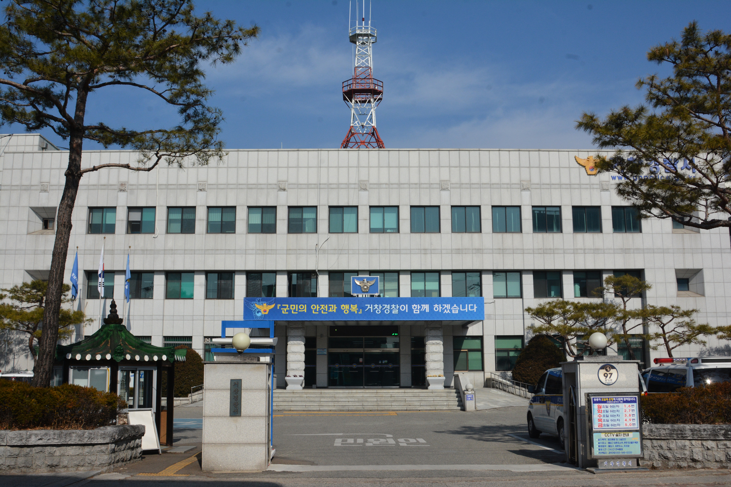The Geochang Police Precinct in South Gyeongsang [JOONGANG ILBO]