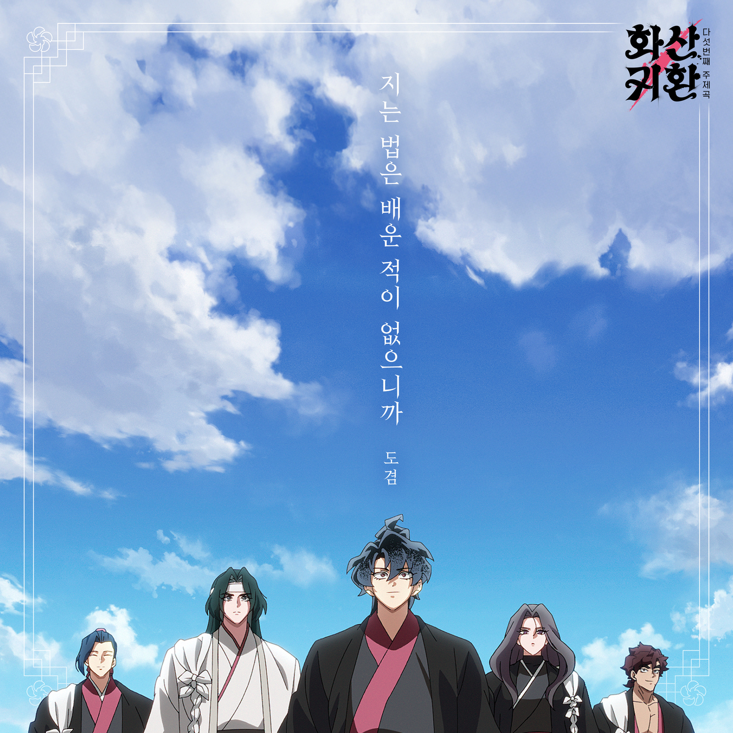 Promotional poster for Seventeen member DK's upcoming new single ″Never Losing″ for the webtoon series ″Return of the Blossoming Blade″ (2021-) [BRANDNEW MUSIC]