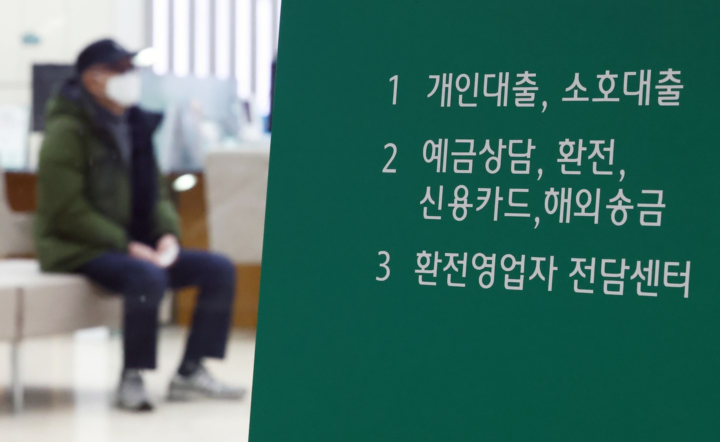 A customer is seen waiting at a bank in Seoul on Feb. 11. [NEWS1]