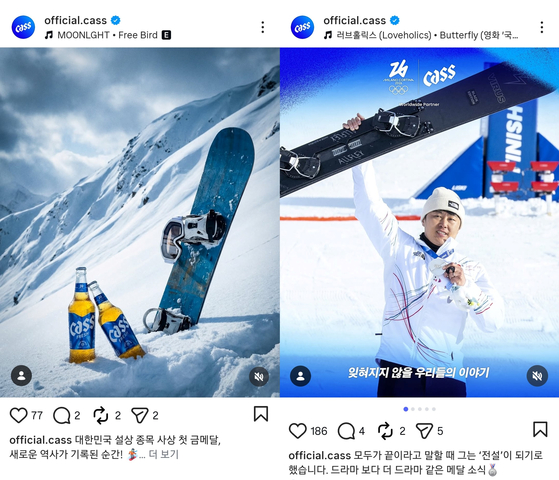 Left: A post by the official account of Cass celebrates snowboarder Choi Ga-on’s gold medal at the Milan-Cortina 2026 Winter Olympics. Right: A post by the official account of Cass honors snowboarder Kim Sang-kyum’s silver medal, Korea’s first at the Milan-Cortina 2026 Winter Olympics. [ORIENTAL BREWERY]