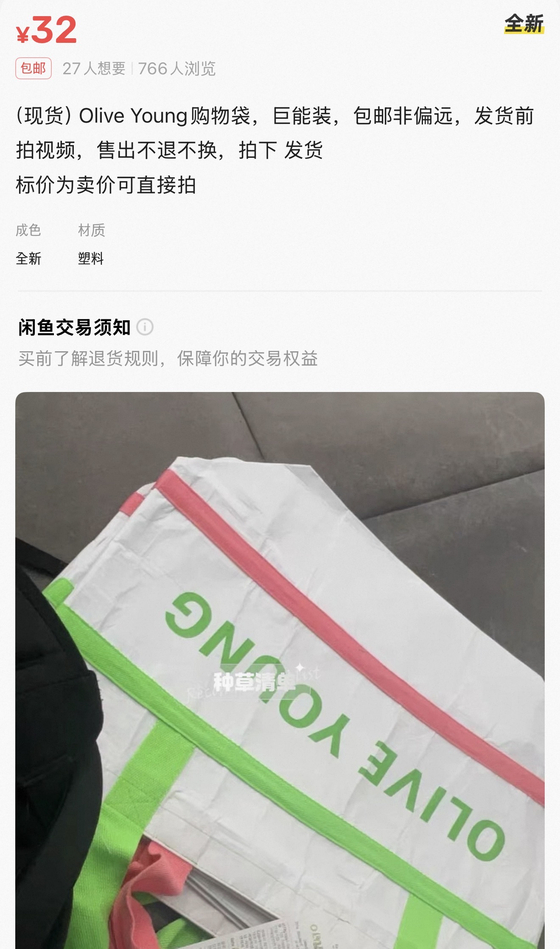 A seller on Xianyu, a Chinese marketplace platform operated by Alibaba, listing Olive Young's reusable bag for sale [SCREEN CAPTURE]