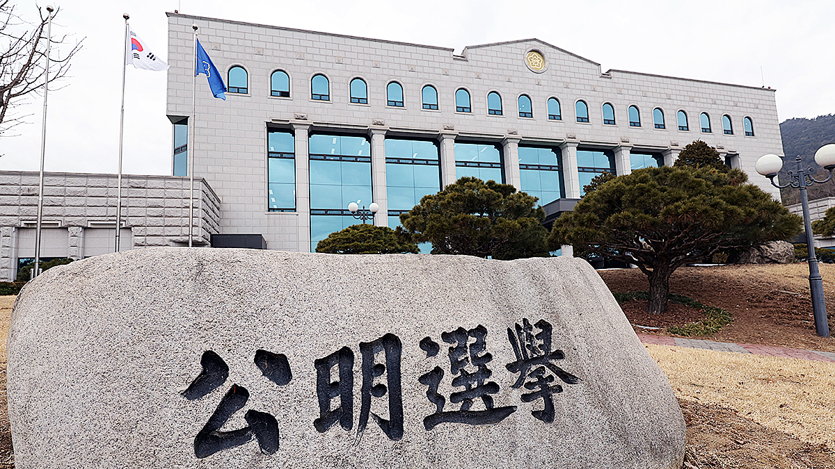 The headquarters of the National Election Commission in Gwacheon, Gyeonggi, on Feb. 28, 2025. [NEWS1]