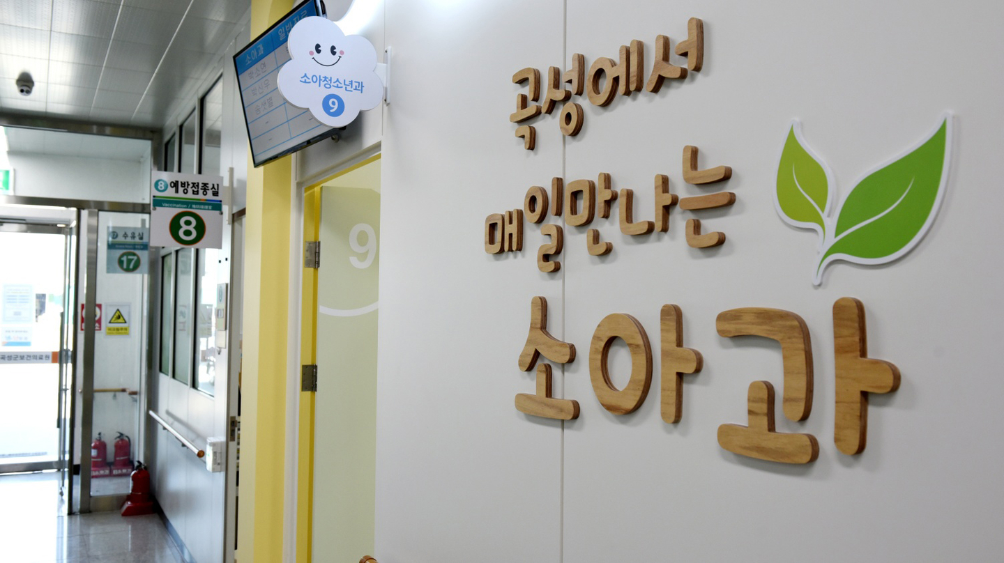 A pediatrics sign hangs outside a medical center in Gokseong County, North Jeolla, on May 2, 2025. [NEWS1] 