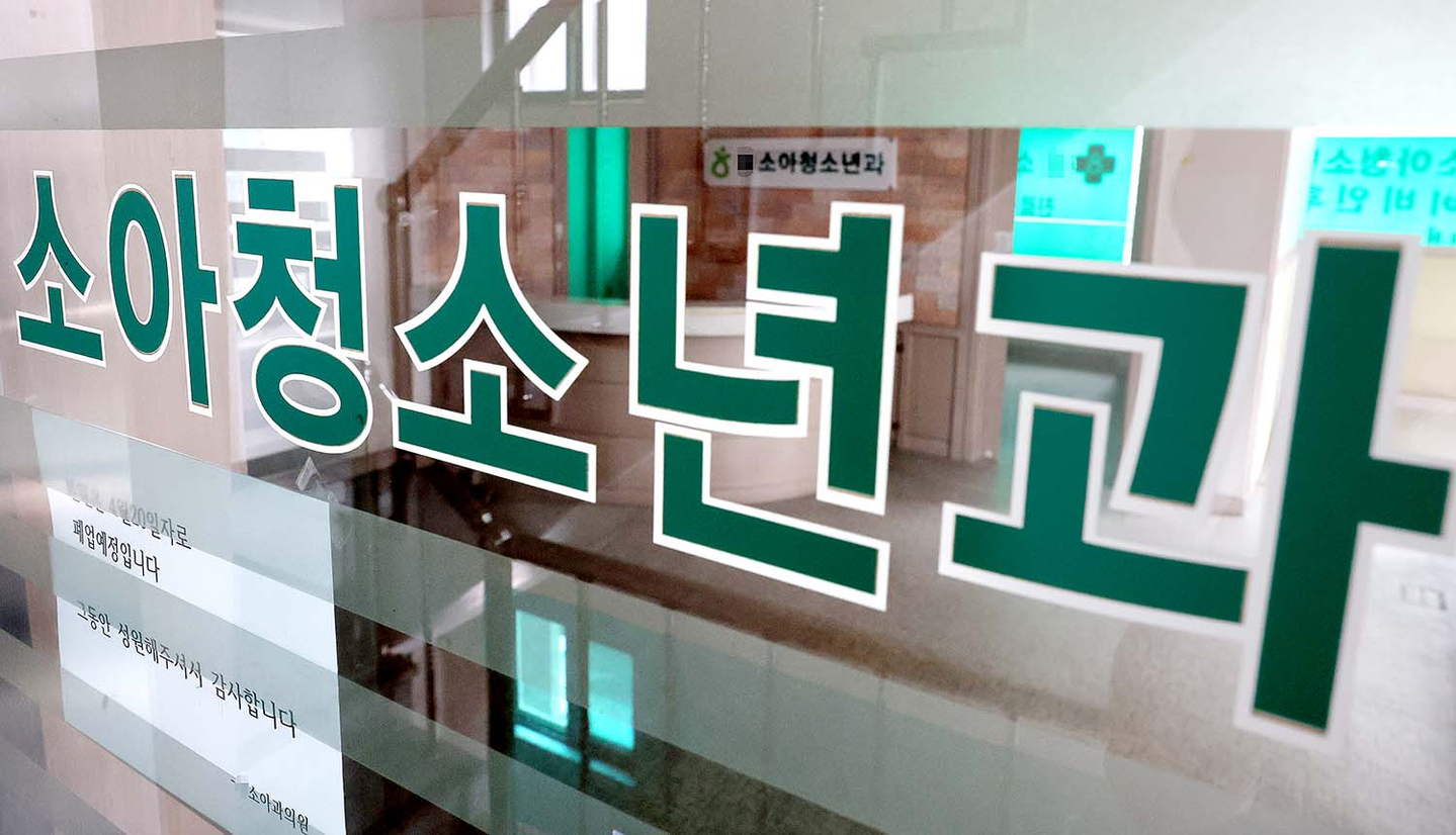 A pediatric care sign at a hospital in Seoul on May 24, 2023. [YONHAP] 