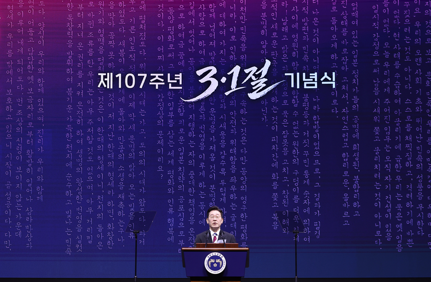 President Lee Jae Myung delivers a speech during an event commemorating March 1 Movement Day at Coex in southern Seoul on March 1. [NEWS1]