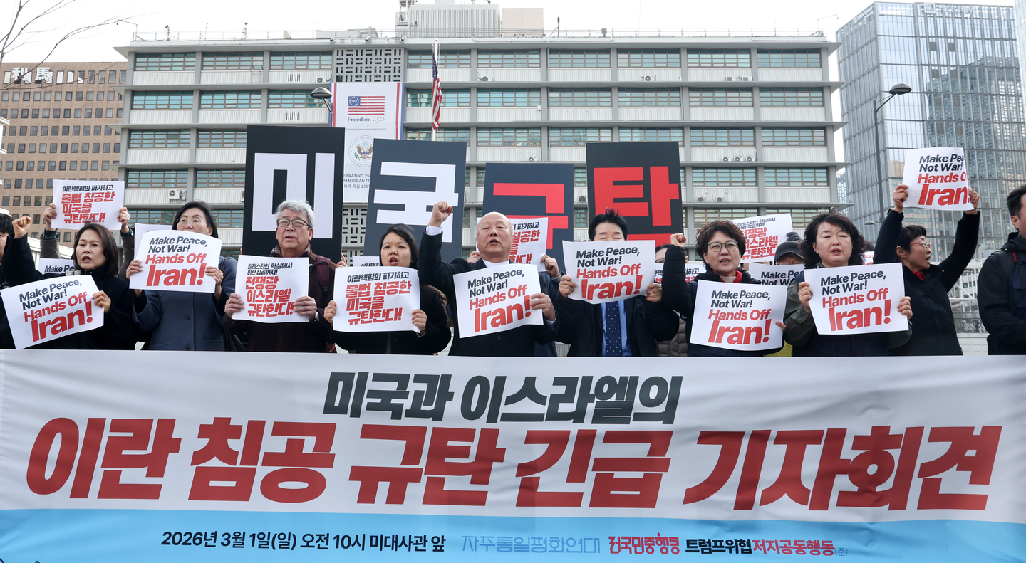 Protesters attend a press conference denouncing the United States and Israel's attack on Iran, near the U.S. Embassy in Jongno District, central Seoul, on March 1. [NEWS1]