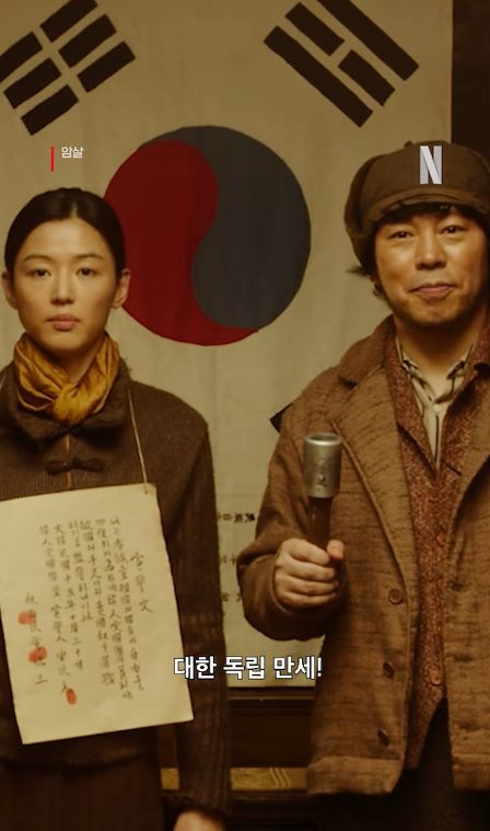 A Netflix video clip from the film “Assassination” (2015) shows Cho Jin-woong edited out. [NETFLIX]