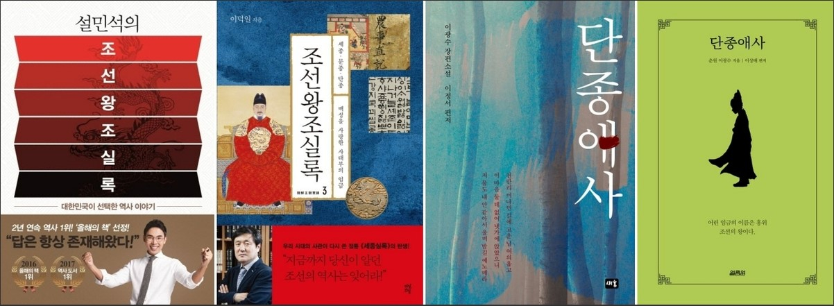 Books on the Annals of the Joseon Dynasty (1392-1910) that have recently surged in sales due to the box-office success of ″The King's Warden″ [KYOBO BOOK CENTRE]